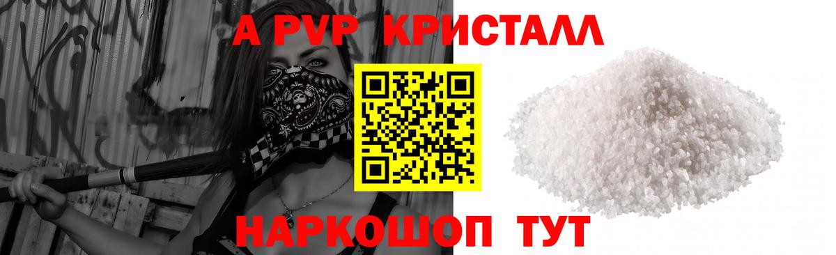 Alpha PVP Соль Павлово