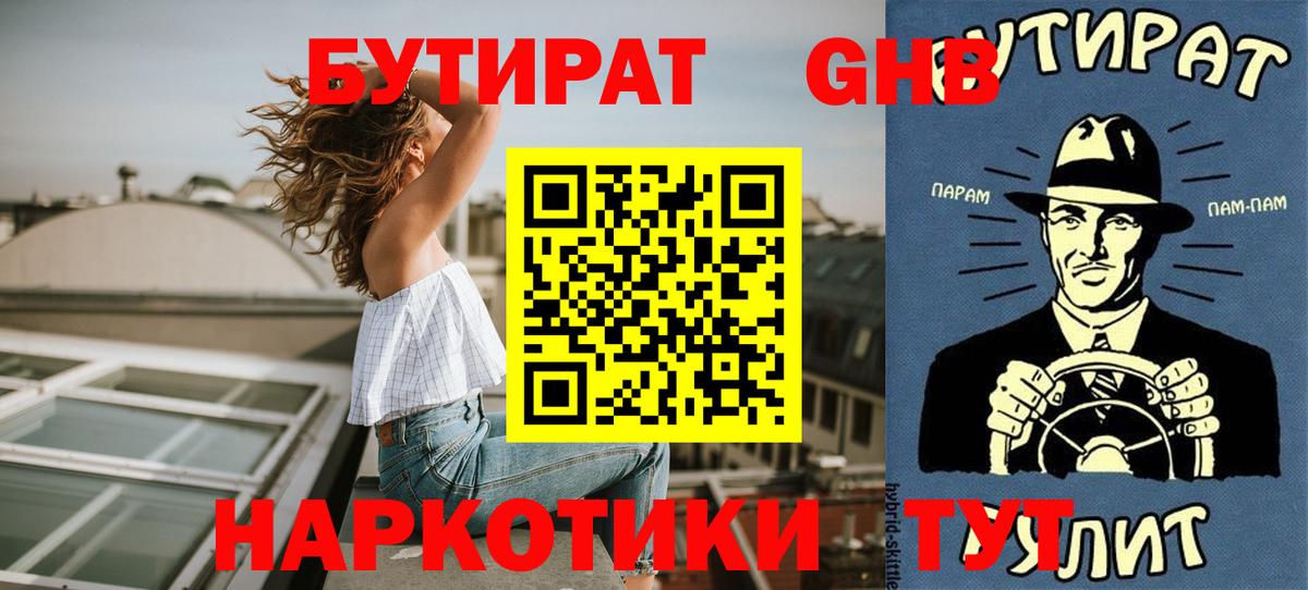 Бутират 1.4BDO Павлово