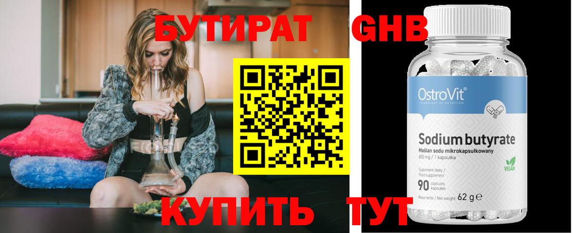 Бутират 1.4BDO Павлово