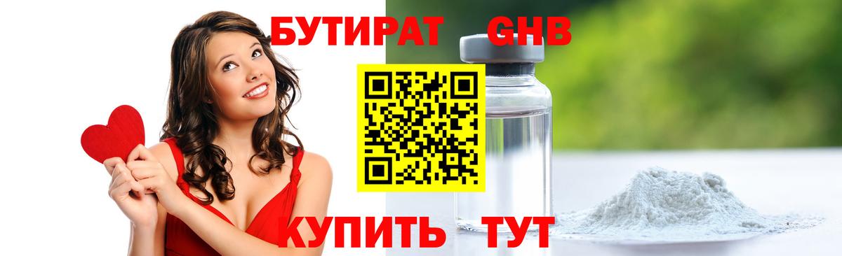 БУТИРАТ вода  БУТИРАТ  Павлово  Вход с VPN 