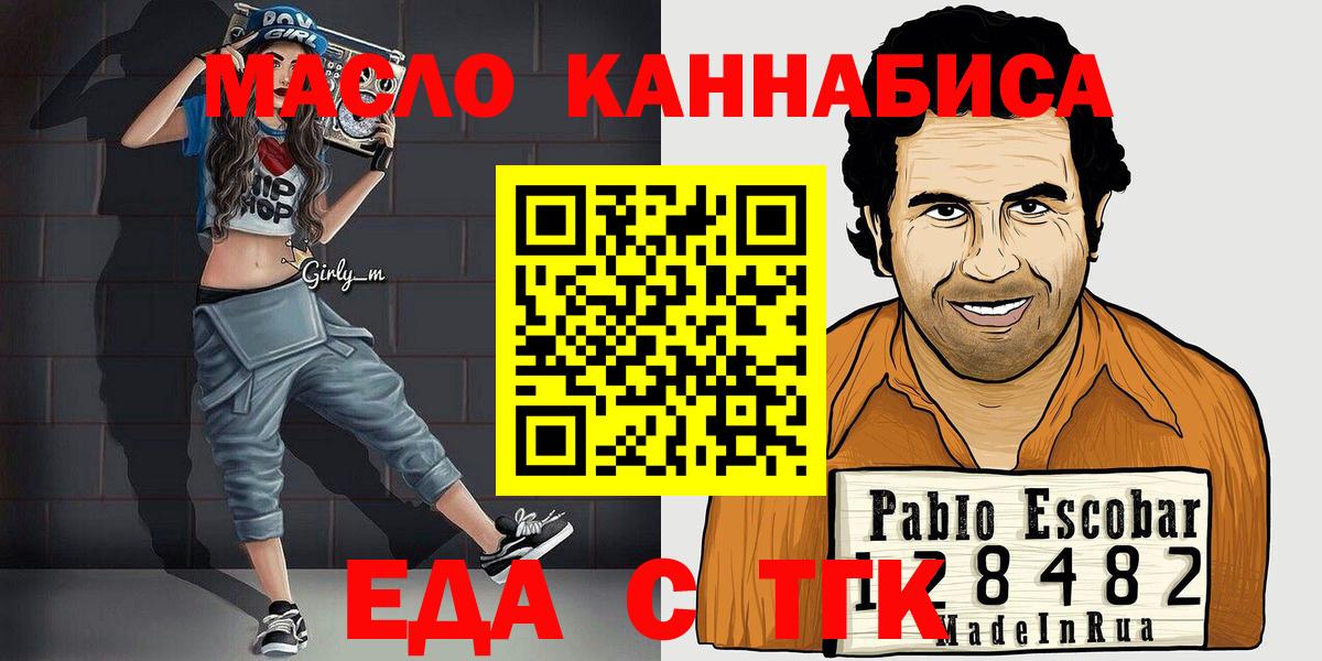 Еда ТГК конопля  Павлово 