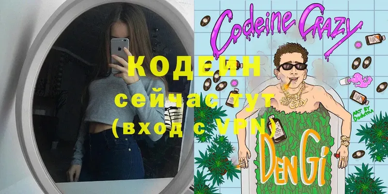 где купить   Павлово  Codein напиток Lean (лин) 