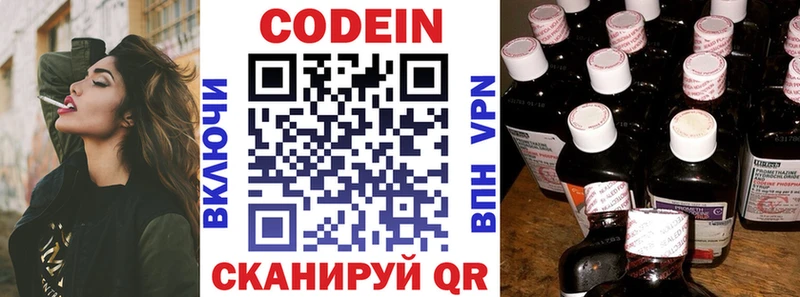 Codein напиток Lean (лин)  Павлово 