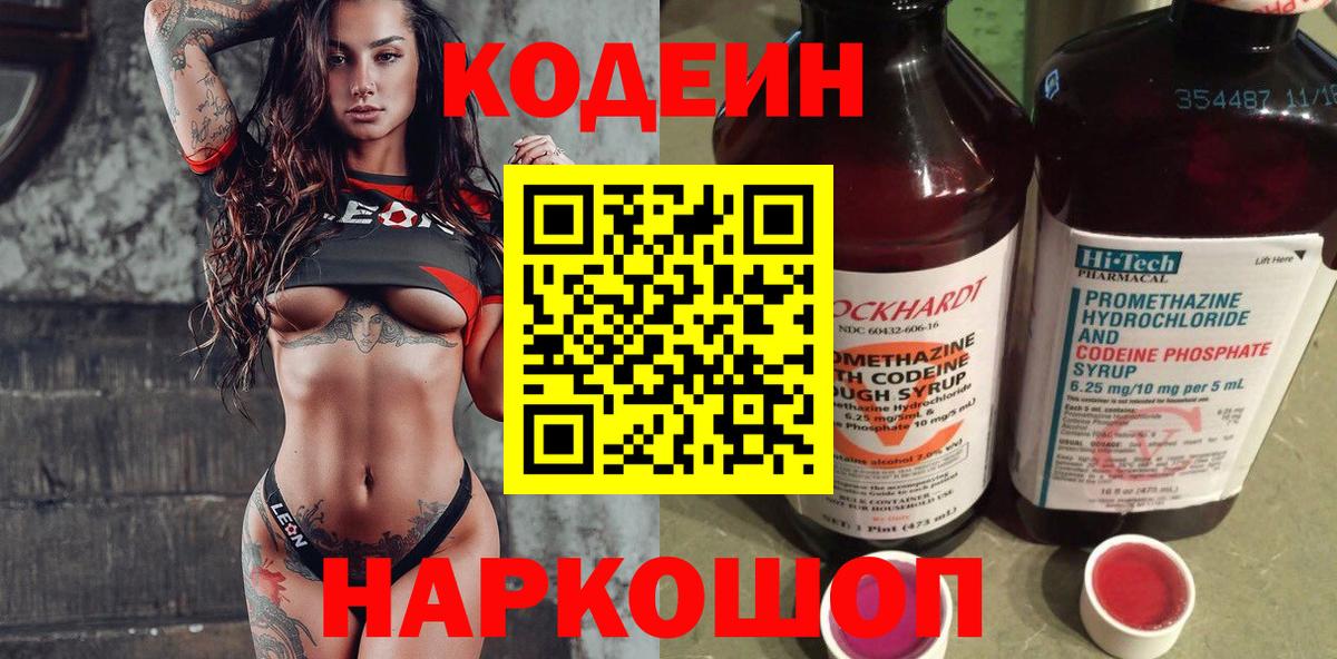 Павлово  закладка  Вход с VPN  Кодеиновый сироп Lean напиток Lean (лин)  Кодеин напиток Lean (лин) 