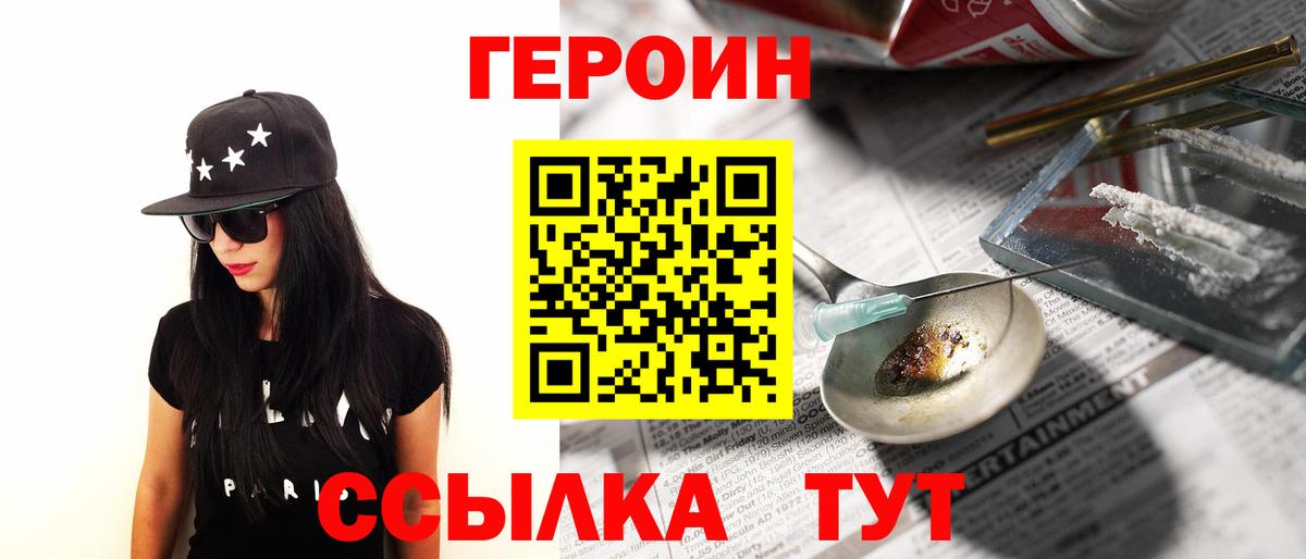 ГЕРОИН афганец Павлово
