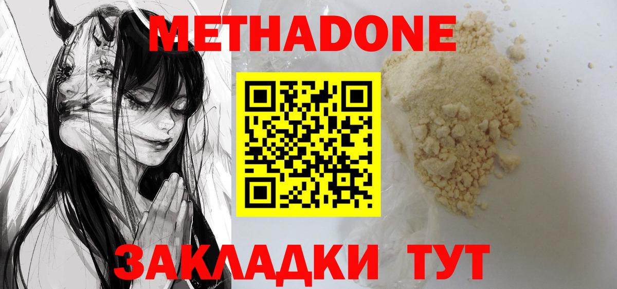 Метадон кристалл  Вход с VPN  Метадон methadone  Павлово 
