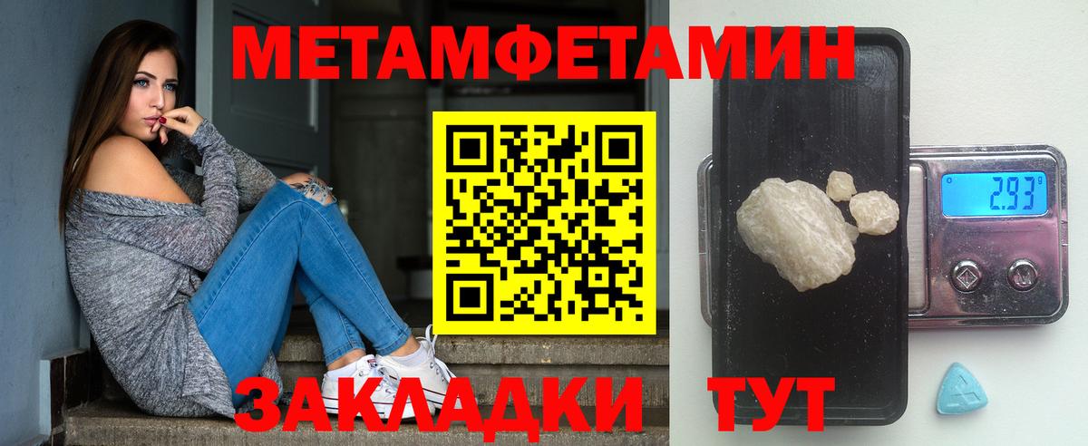 МЕТАМФЕТАМИН мет  Павлово 